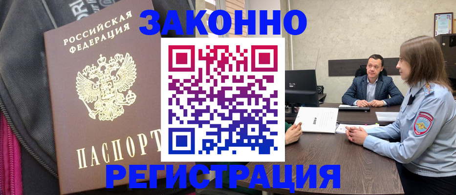 прописка законно в Заводоуковске